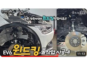 울트라비니군 과 함께한 ev6 세미 …