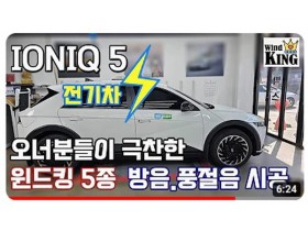 현대 아이오닉5 전기차 전용 5종 방…