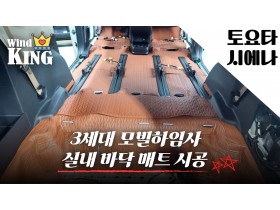 24년형 토요타 시에나 실속형 방음 …